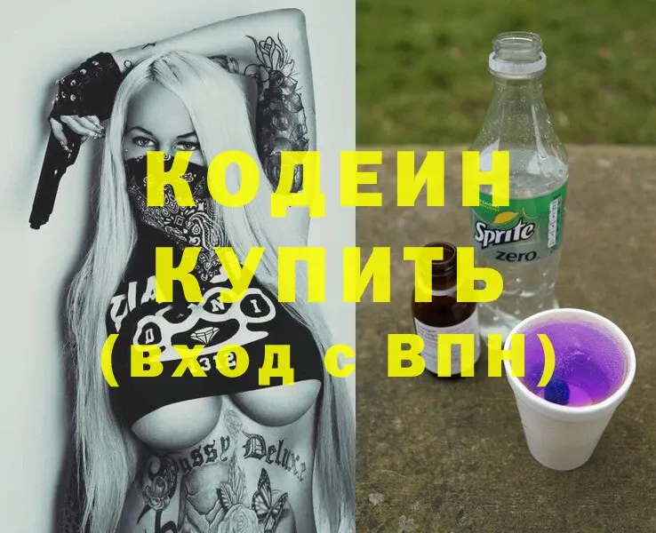 Кодеиновый сироп Lean Purple Drank  ОМГ ОМГ онион  Гатчина 